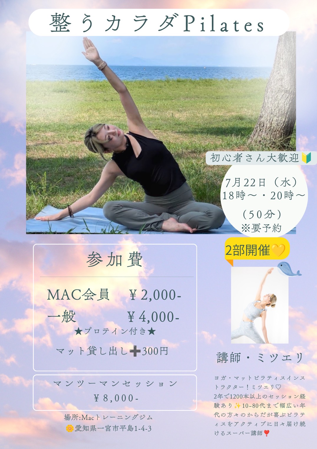 講師：ミツエリ
