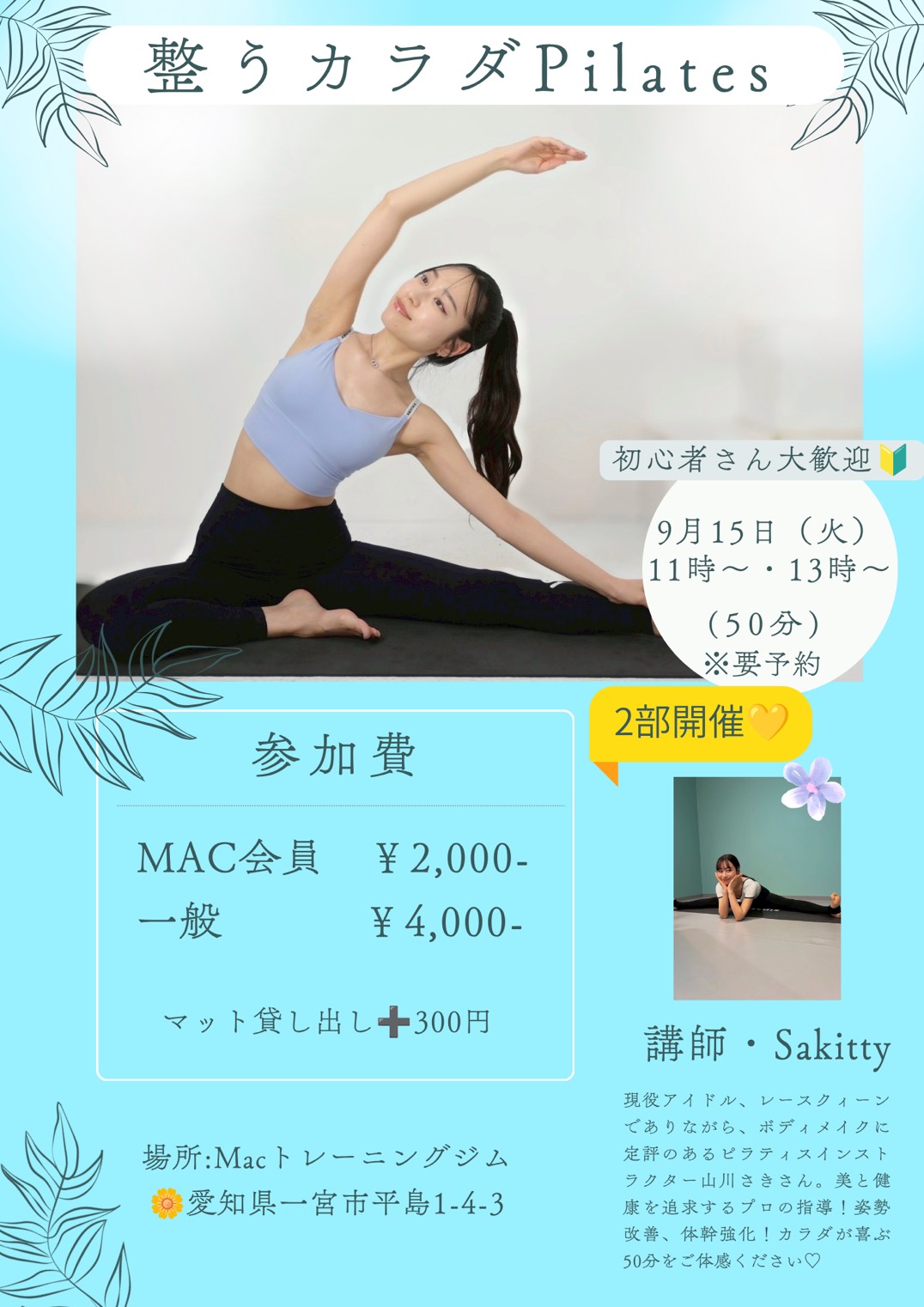初心者も安心して始められるピラティス