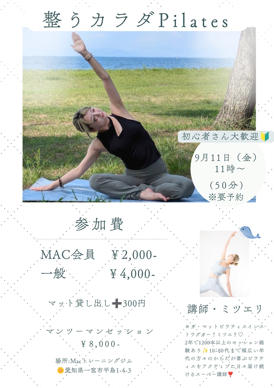 カラダも心も整うピラティス
