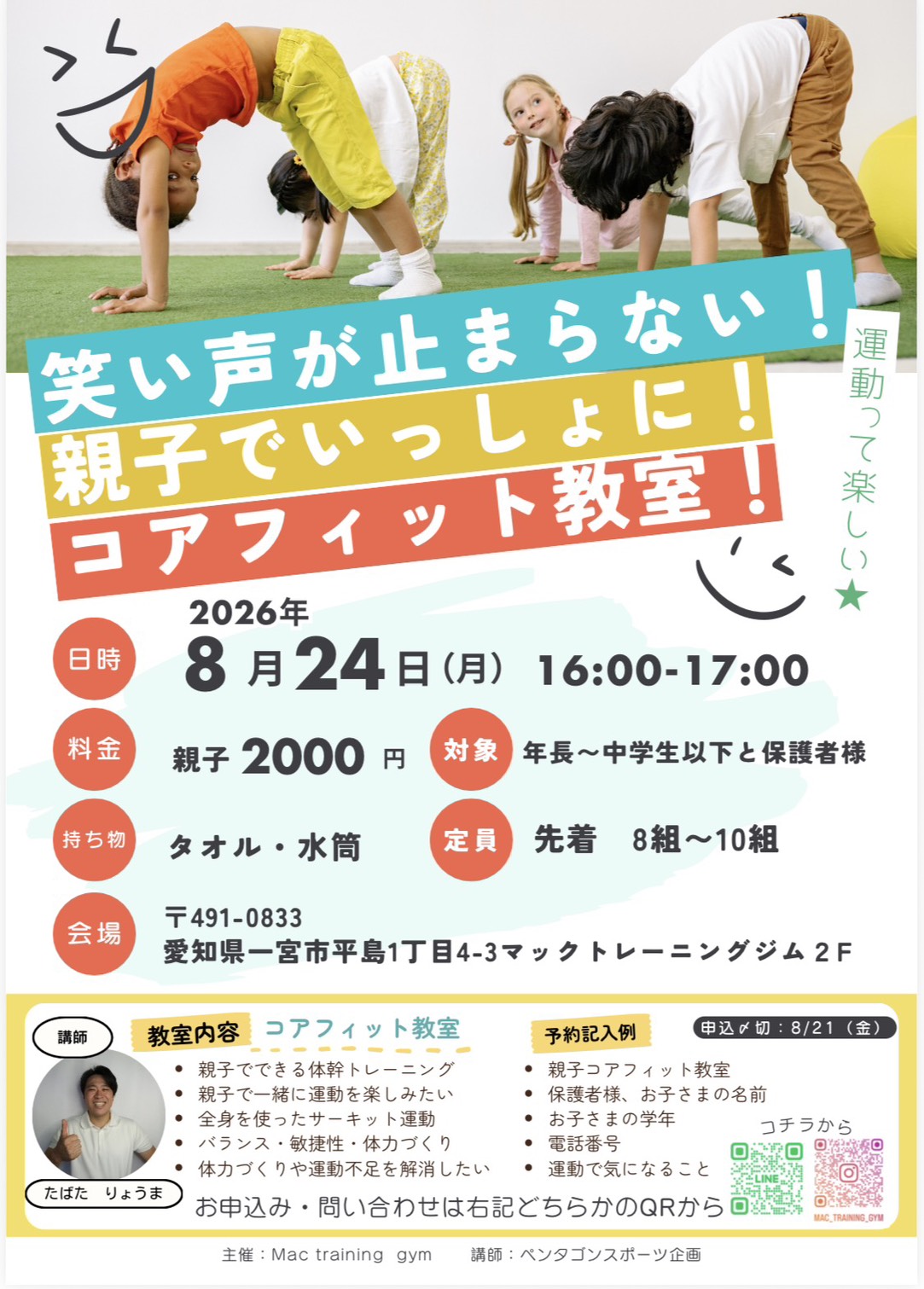 親子で楽しむフィットネスタイム